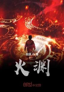 妖帝劫