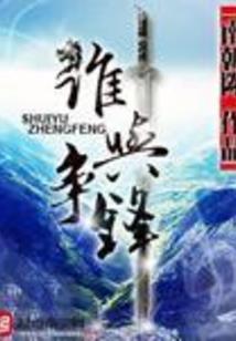 剑长三尺三