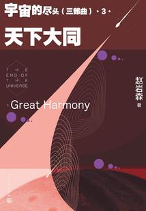 伊娜的宿命