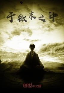 异域搏天录