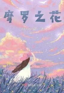 她是我的姐姐