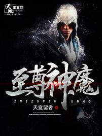 入世为仙