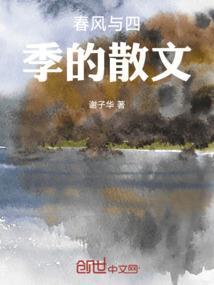 溪上经年