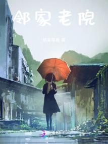 笨蛋仙人夫君