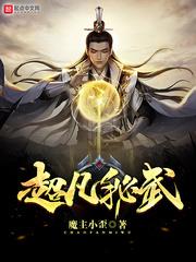 午夜冥婚：鬼夫太霸道