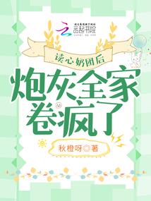 红妆将相，不疯魔不成活