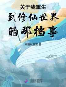 穿越山野奔小康