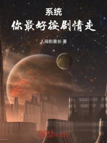 快穿攻略：男神，跟我走