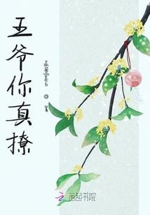 丫头你跑不掉了