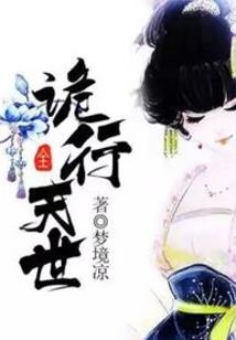 穿越异世界爱上你