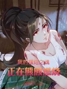 王者血玫瑰
