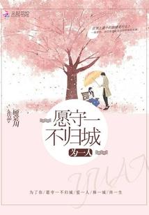 和他相遇的第七个夏天