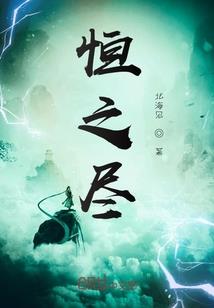 神兵少女：我的契灵是女帝