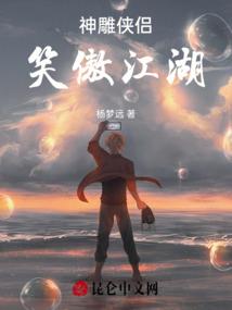 校墓风云