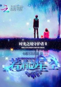 魁魔傲天