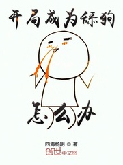 鬼夫撩妹：迷案追凶很惊悚