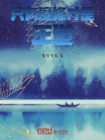 王爷他竟以身相许