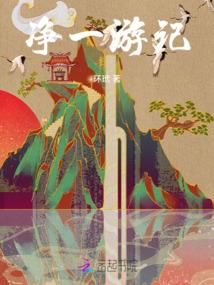 墓间游走