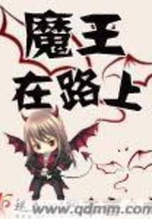 报告师尊：甜心圣后要上天