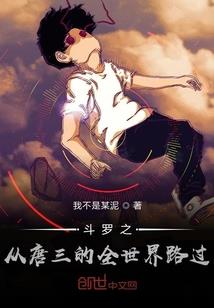 穿越世界的假面