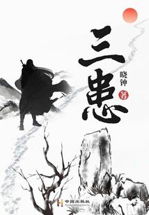 重生：守护