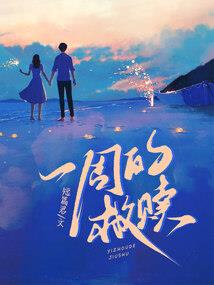 清月雪城：湮灭