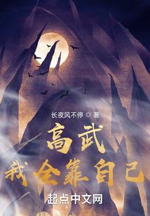 悟性逆天：我在翰林院创造无敌法