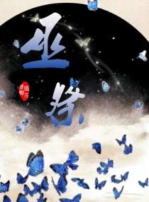 血族秘辛之血王重生