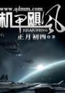 武侠世界穿越器