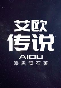 王爷钩钩缠