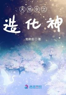 创世之凡界之旅