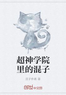 女娲后世之你是我的守护