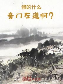 凡人成仙
