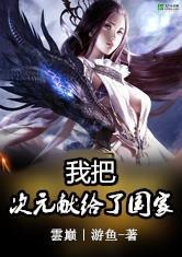 战九界巅峰之弱者为王