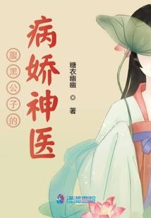 农女悍妃：拐个王爷去种田