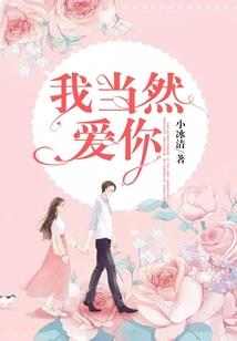 囚爱成瘾：恶魔总裁，黏上身