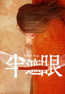 初相遇初心动