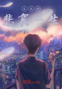 三界生命之量子重生