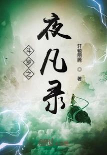 傲慢的穿越