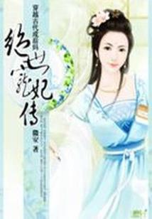 只赠予汝