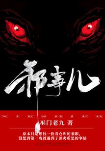 盗墓贼本纪