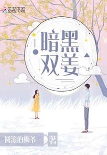 四拽女的复仇之爱上四少