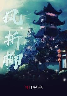 妖孽大仙倾天下