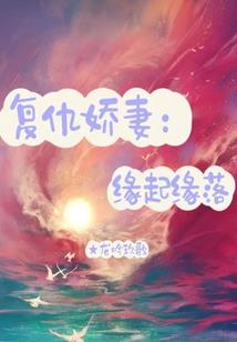 重生冥婚：傲娇鬼夫求轻宠