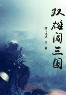 次元大作战之异界传说