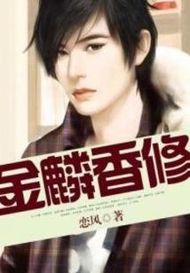 邪公子龙笑天