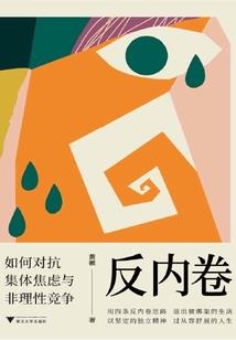 一个虚构的故事