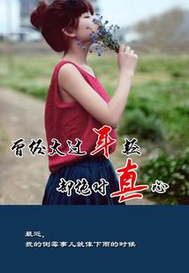 樱花树下的你那冷漠的背影