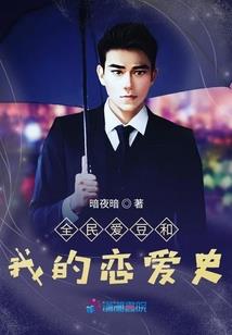 宅男修仙成佛录
