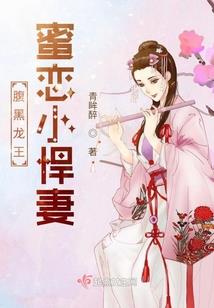 小娇妻怀中来